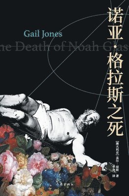 bokomslag ??-????? The Death of Noah Glass