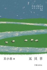 bokomslag &#20116;&#21482;&#32650; Five Sheep