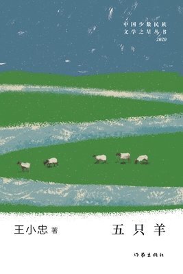 bokomslag &#20116;&#21482;&#32650; Five Sheep