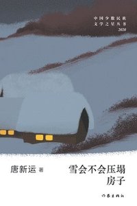 bokomslag &#38634;&#20250;&#19981;&#20250;&#21387;&#22604;&#25151;&#23376; Will The Snow Crush The House