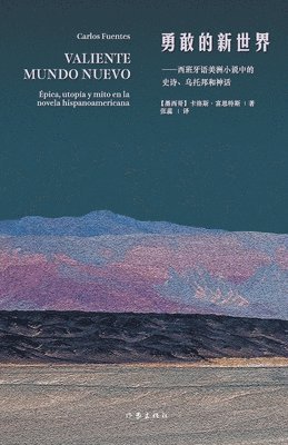 （墨西哥）卡洛斯-富恩特斯 - 勇敢的新世界 Valiente Mundo Nuevo, Häftad