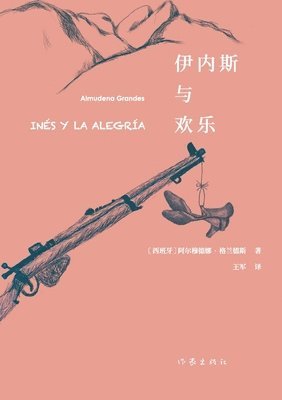 bokomslag &#20234;&#20869;&#26031;&#19982;&#27426;&#20048; Ines Y La Alegria