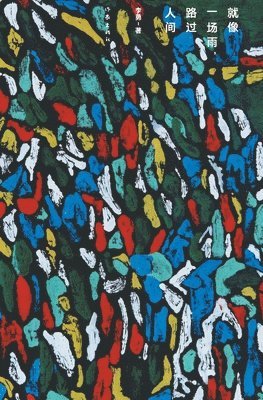 李勇 - 就像一场雨，路过人间 Like A Rain, Passing Through The World, Häftad