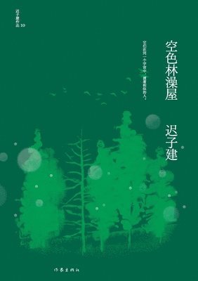 空色林澡屋 Kong Se Lin Bathhouse