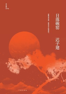 日落碗窑 Sunset Bowl Kiln