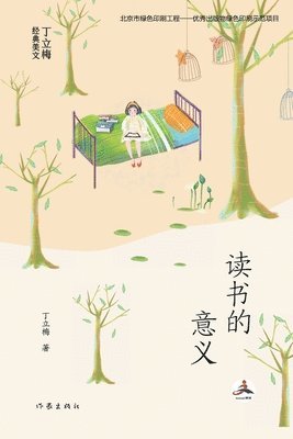 读书的意义 The Significance Of Reading