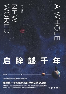 &#21551;&#30520;&#36234;&#21315;&#24180; A Whole New World: I Love You 1