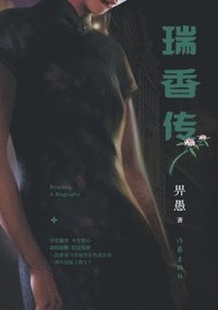 bokomslag ??? The Legend Of Ruixiang