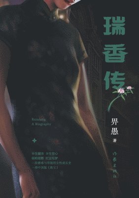 bokomslag ??? The Legend Of Ruixiang