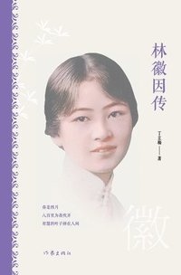 bokomslag &#26519;&#24509;&#22240;&#20256; Lin Huiyin