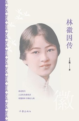 bokomslag &#26519;&#24509;&#22240;&#20256; Lin Huiyin