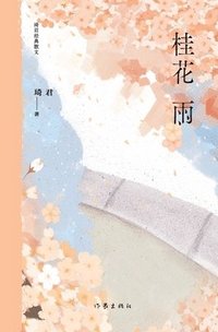 bokomslag &#26690;&#33457;&#38632; Osmanthus Rain