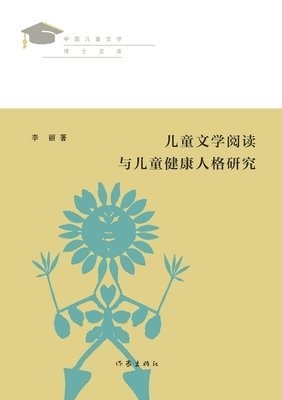 bokomslag &#20799;&#31461;&#25991;&#23398;&#38405;&#35835;&#19982;&#20799;&#31461;&#20581;&#24247;&#20154;&#26684;&#30740;&#31350; Research On Children's Litera