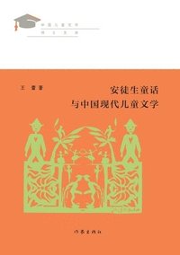 bokomslag &#23433;&#24466;&#29983;&#31461;&#35805;&#19982;&#20013;&#22269;&#29616;&#20195;&#20799;&#31461;&#25991;&#23398; Tales From Hans Andersen And Modern Chinese Children's Literature