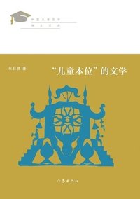 bokomslag '&#20799;&#31461;&#26412;&#20301;'&#30340;&#25991;&#23398; Literature Centered On Children