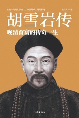 bokomslag &#32993;&#38634;&#23721;&#20256; Hu Xueyan