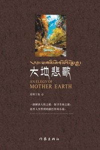 bokomslag &#22823;&#22320;&#24754;&#27468; An Elegy of Mother Earth