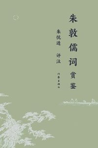 bokomslag &#26417;&#25958;&#20754;&#35789;&#36175;&#37492; Appreciation Of Zhu Dunru's Ci Poetry