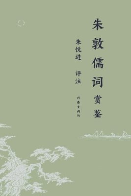 bokomslag ?????? Appreciation Of Zhu Dunru's Ci Poetry