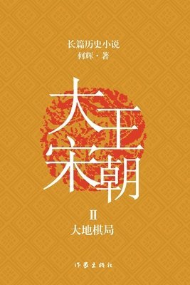 bokomslag ????2 ???? The Great Song Dynasty II