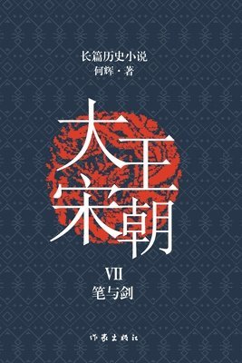 bokomslag ????7 ??? The Great Song Dynasty VII