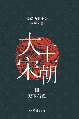 bokomslag ????3 ???? The Great Song Dynasty III