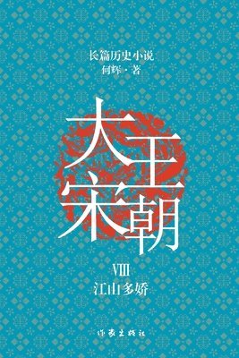 bokomslag ????8 ???? The Great Song Dynasty VIII