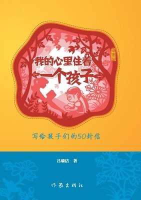 bokomslag &#25105;&#30340;&#24515;&#37324;&#20303;&#30528;&#19968;&#20010;&#23401;&#23376;&#65288;&#25554;&#22270;&#29256;&#65289; There Is A Child Living In My Heart (Illustrated Version)