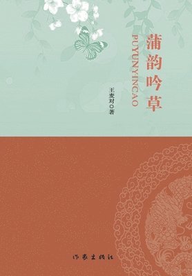 bokomslag ???? Poem Draft With The Charm Of Pucheng