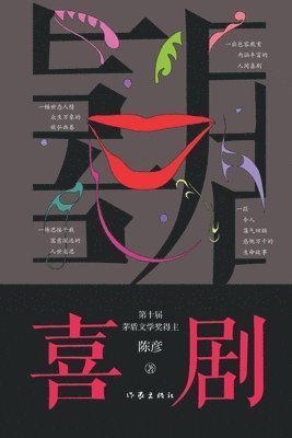 陈彦 - 喜剧 Comedy, Häftad