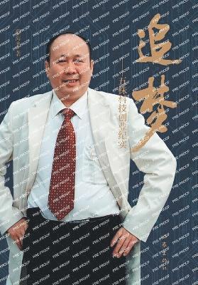 bokomslag ??--???????? Chasing Dreams - Entrepreneurial Chronicles Of WUZHU Technology
