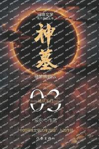 bokomslag ??3????? Tomb of Fallen Gods 3