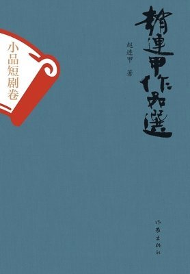 bokomslag ?????? ????? Selected Works Of Zhao Lianjia