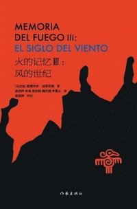 bokomslag &#28779;&#30340;&#35760;&#24518;III&#65306;&#39118;&#30340;&#19990;&#32426; MEMORIA DEL FUEGO I