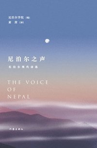 bokomslag ????? The Voice of Nepal