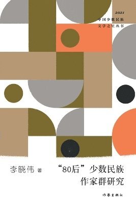 bokomslag "80"?????????? Research On The Generation Y Minority Writers Group