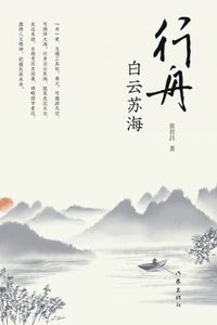 bokomslag ?????? Sailing In The Sea Of Poems Of Li Bai And Su Shi