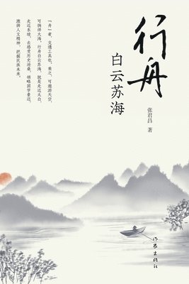 bokomslag ?????? Sailing In The Sea Of Poems Of Li Bai And Su Shi
