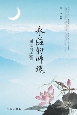 bokomslag &#27704;&#39547;&#30340;&#24072;&#39746; Eternal Master Soul