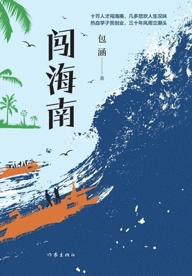 bokomslag ??? Exploring Hainan