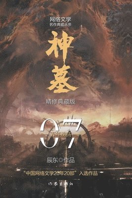 bokomslag ??7????? Tomb of Fallen Gods 7