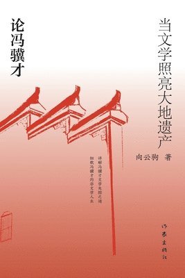 bokomslag ?????????????? When Literature Illuminates The Earth's Heritage