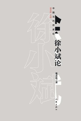 bokomslag ???? On Xu Xiaobin
