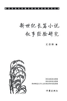 bokomslag ????????????? Research On Narrative Experience Of New Century Novels
