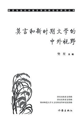 bokomslag ????????????? Mo Yan And The Chinese And Foreign Perspectives Of New Era Literature