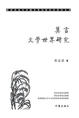 bokomslag ???????? Research On Mo Yan's Literary World