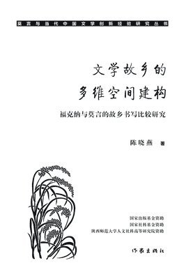 bokomslag ??????????? Multidimensional Space Construction Of Literary Hometown