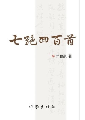 bokomslag ?????????? Four Hundred Qijue Poems (Part One and Part Two)