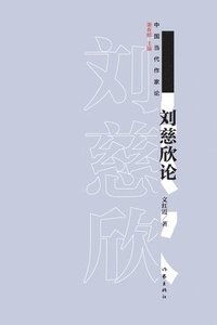bokomslag ???? On Liu Cixin