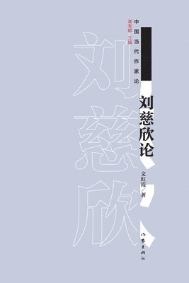bokomslag ???? On Liu Cixin